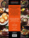Эксмо "Русская кухня. Большая книга рецептов" 360128 978-5-04-184805-7