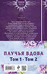 Эксмо Анастасия Медведева "Паучья вдова (комплект из двух книг)" 361875 978-5-04-191676-3 
