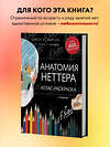 Эксмо Джон Т. Хансен "Анатомия Неттера: атлас-раскраска" 363069 978-5-699-99104-4 