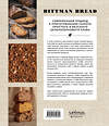 Эксмо Марк Биттман, Керри Конан "Цельнозерновой хлеб и выпечка. Теория, практика, рецепты" 363681 978-5-04-181082-5 
