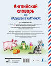 АСТ В. Державина "Английский словарь для малышей в картинках" 364011 978-5-17-090758-8