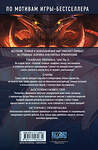 АСТ Саймон Фурман "StarCraft: Линия фронта. Том 2" 369353 978-5-17-118263-2 