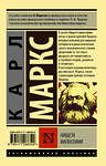 АСТ Карл Маркс "Нищета философии" 371717 978-5-17-126832-9 