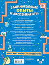АСТ Прудник А.А., Аниашвили К.С., Вайткене Л.Д. "Занимательные опыты и эксперименты" 373449 978-5-17-136230-0