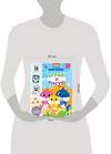 АСТ . "Baby Shark. Играй и рисуй" 373617 978-5-17-136583-7