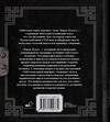 АСТ . "Тибетская книга мертвых" 379407 978-5-17-150977-4 