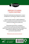 АСТ . "Прогулки по Москве. Дворцы, усадьбы, парки" 380892 978-5-17-153462-2
