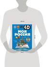 АСТ Крицкая А.А., Лукомская Е.Н. "Моя Россия" 381293 978-5-17-154823-0