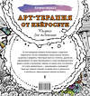 АСТ . "Арт-терапия от нейросети. Рисунки для медитаций" 385597 978-5-17-157972-2