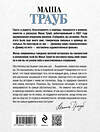 Эксмо Маша Трауб "Невозвратный билет" 400428 978-5-04-194917-4 