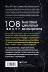 Эксмо Антон Первушин "108 минут, изменившие мир. Хроники первого космического полета. 3-е издание" 400609 978-5-04-197593-7 