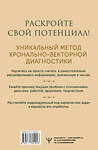 АСТ Ирэн Голдман "Секреты нумерологии. Полный гид по хронально-векторной диагностике и работе с чакрами. 3-е издание" 401521 978-5-17-160494-3 