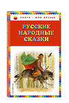 Эксмо "Русские народные сказки (ил. Ю. Николаева)" 410459 978-5-699-75731-2