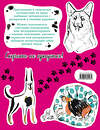 Эксмо "Дудл-дог. Креативный дудлинг и раскраска для любителей собак всех возрастов" 410479 978-5-699-89246-4 