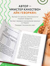 Эксмо Айк Геворкян "Осторожно: еда! Как перестать попадаться на уловки производителей и научиться покупать полезную еду" 410637 978-5-04-109922-0 