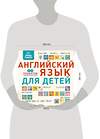 Эксмо "Умные плакаты. Английский язык для детей" 410720 978-5-04-121875-1