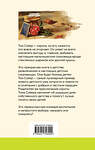Эксмо Марк Твен "Приключения Тома Сойера (с иллюстрациями)" 410826 978-5-04-170699-9