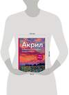 Эксмо Анастасия Трусова "Акрил. Текстурно-графический импрессионизм" 410852 978-5-600-03272-9