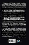 Эксмо Кремлев Сергей "Как предали СССР. «Прорабы измены». 3-е, переработанное издание" 410914 978-5-00155-572-8