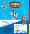 Эксмо "СОНИК boom. Раскраска" 410996 978-5-04-188910-4