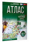 АСТ Крылова О.В. "Атлас 10-11 классы. География. ФГОС (Россия в новых границах)" 411680 978-5-17-155035-6