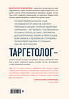 Эксмо Анастасия Лушникова "Таргетолог как удаленная профессия. Практикум по освоению профессии с нуля" 419286 978-5-04-115417-2 