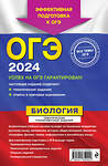 Эксмо Г. И. Лернер "ОГЭ-2024. Биология. Тематические тренировочные задания" 419539 978-5-04-185092-0 