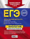 Эксмо Ю. А. Садовниченко "ЕГЭ. Биология. Универсальный справочник" 427625 978-5-04-112873-9