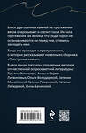 Эксмо Татьяна Устинова, Анна и Сергей Литвиновы, Ольга Володарская, Евгения Михайлова, Галина Романова, Наталья Лебедева, Инна Бачинская "Преступные камни" 428160 978-5-04-200961-7
