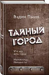 Эксмо Вадим Панов "И в аду есть герои. Наложницы Ненависти" 435721 978-5-04-099789-3
