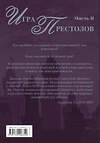 АСТ Джордж Р.Р. Мартин "Игра престолов. Часть II" 442273 978-5-17-090635-2