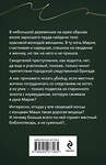 Эксмо Галина Романова "Тайна, приносящая смерть" 460506 978-5-04-207726-5