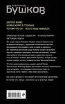 Эксмо Александр Бушков "Русский Шерлок Холмс. История русской полиции" 464213 978-5-04-118255-7
