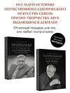 АСТ Захаров М.А., Папанова Е.А. "Анатолий Папанов: так хочется пожить...Воспоминания об отце, Театральная фантазия на тему...Мысли благие и зловредные. Комплект из 2 книг" 464830 978-5-17-169735-8