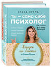Эксмо Друма Елена "Подарок на счастье от Елены Друмы (Комплект из 2-х книг)" 470757 978-5-04-117725-6