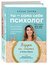 Эксмо Друма Елена "Подарок на счастье от Елены Друмы (Комплект из 2-х книг)" 470757 978-5-04-117725-6