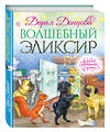 Эксмо Дарья Донцова "Волшебный эликсир" 482525 978-5-699-91407-4