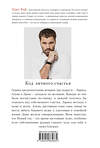 Эксмо Олег Рой "Код личного счастья" 483054 978-5-04-088566-4