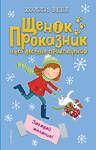 Эксмо Холли Вебб "Загадай желание! (#6)" 483295 978-5-04-091822-5