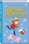 Эксмо Холли Вебб "Загадай желание! (#6)" 483295 978-5-04-091822-5