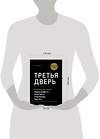 Эксмо Алекс Банаян "Третья дверь. Секретный код успеха Билла Гейтса, Уоррена Баффетта, Стива Возняка, Леди Гаги и других богатейших людей мира" 483927 978-5-04-100137-7
