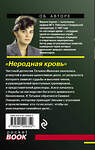 Эксмо Марина Серова "Неродная кровь" 485219 978-5-04-120635-2