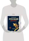 Эксмо Олег Таругин "Русский Космос. Иллюстрированная энциклопедия" 485295 978-5-9955-1032-1