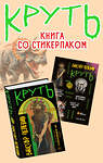 Эксмо Виктор Пелевин "Круть" 490665 978-5-04-211764-0