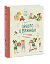 Эксмо Наталья Ремиш "Набор из 2 книг: Просто о важном. Вместе ищем ответы на сложные вопросы и находим выход из сложных ситуаций" 512440 4631172527574