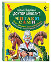 Эксмо Корней Чуковский "Доктор Айболит (ил. В. Канивца)" 526878 978-5-699-73609-6