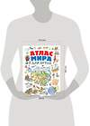 Эксмо Андрианова Н.А. "Атлас мира для детей" 526882 978-5-699-81008-6
