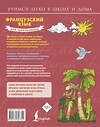 АСТ С.А. Матвеев "Французский язык для школьников" 527280 978-5-17-080774-1