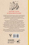 АСТ Мэйси Марта "Китай. Путь к небожителям. Раскраска антистресс" 527420 978-5-17-173049-9
