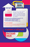 Эксмо Н. Н. Борисов "Русский язык в схемах и таблицах" 535638 978-5-699-40191-8